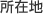 ���ݒn